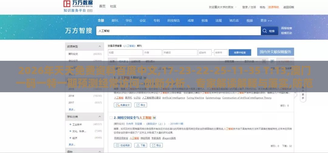 2026年天天免费资料百度中文,17-23-22-25-11-35 T:13,澳门一码一特一期预测经常访问-创新分析、专家解读解释与落实,防范欺诈营销模式