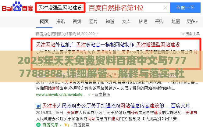 2025年天天免费资料百度中文与7777788888,详细解答、解释与落实-杜绝不实的面具