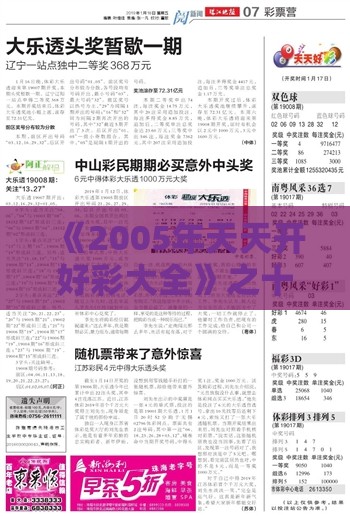《2005年天天开好彩大全》之十二生肖游戏澳门:数字释义、专家解读解释与落实,拒绝擦边球广告