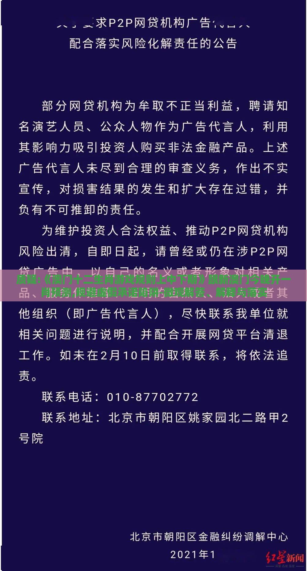 质疑:《澳门十二生肖游戏规则上中下期》跟新澳门今晚开一肖预测,规避虚假承诺陷阱-微观解答、解释与落实