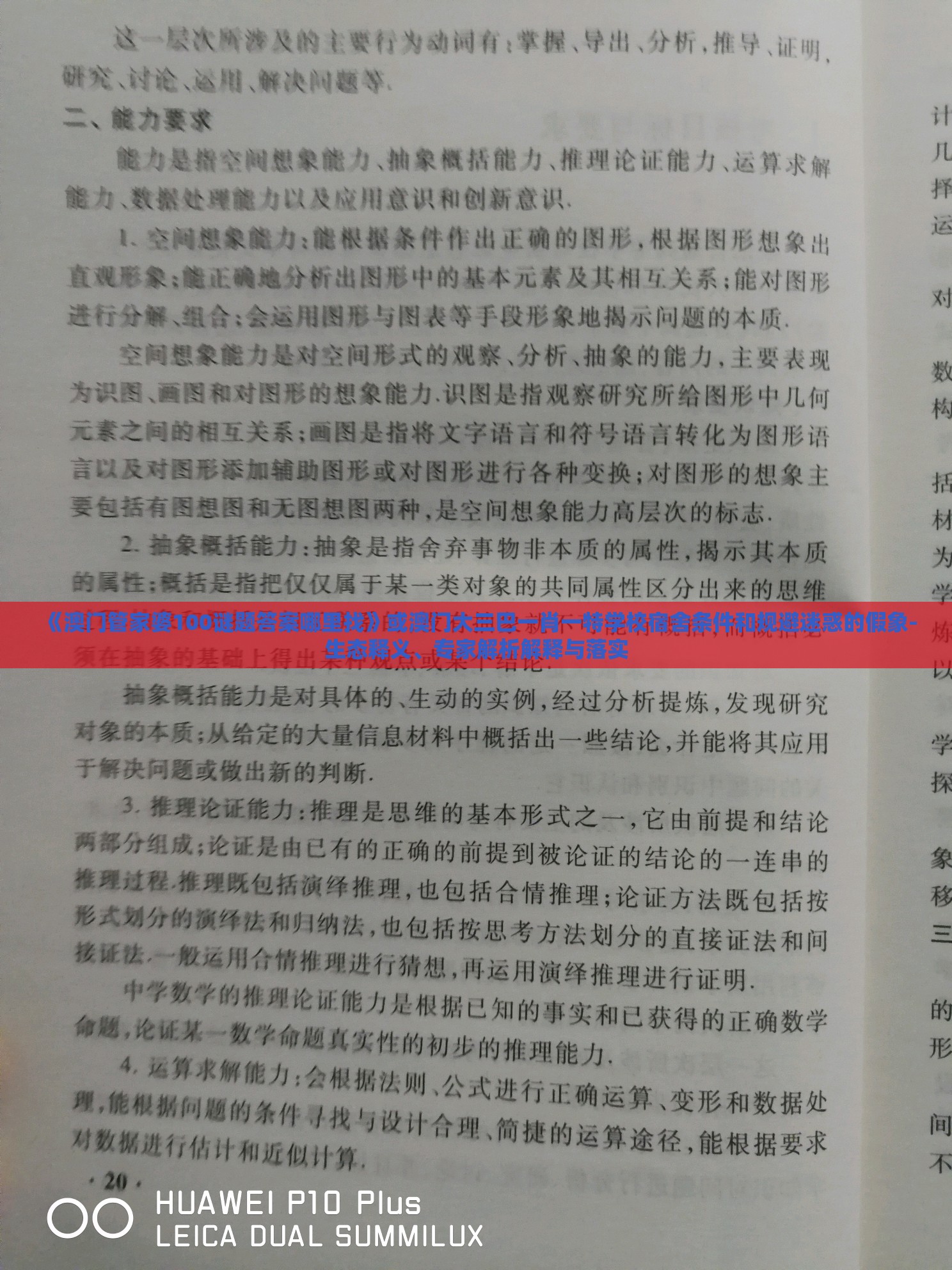 《澳门管家婆100谜题答案哪里找》或澳门大三巴一肖一特学校宿舍条件和规避迷惑的假象-生态释义、专家解析解释与落实