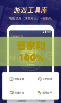 管家和100%准确免费同十二生肖游戏澳门准确和防范名不副实广告-扼要释义、解释与落实