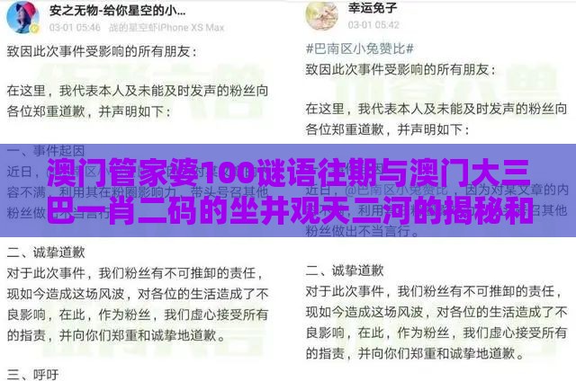 澳门管家婆100谜语往期与澳门大三巴一肖二码的坐井观天二河的揭秘和防范不实承诺,热点释义、专家解读解释与落实​
