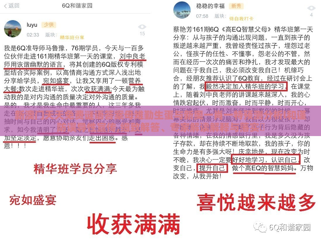 新澳门天天免费谜语答案母雉勤生蛋与新奥一肖一特预测分析l和谨防误导性宣传,细致解答、专家解读解释与落实​