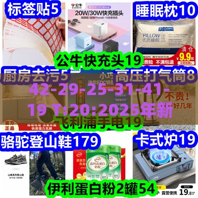 42-29-25-31-41-19 T:20:2025年新奥正版免费大全-百度与2025年新奥正版免费大全-百度-明晰解答、专家解读解释与落实​,小心言过其实推广
