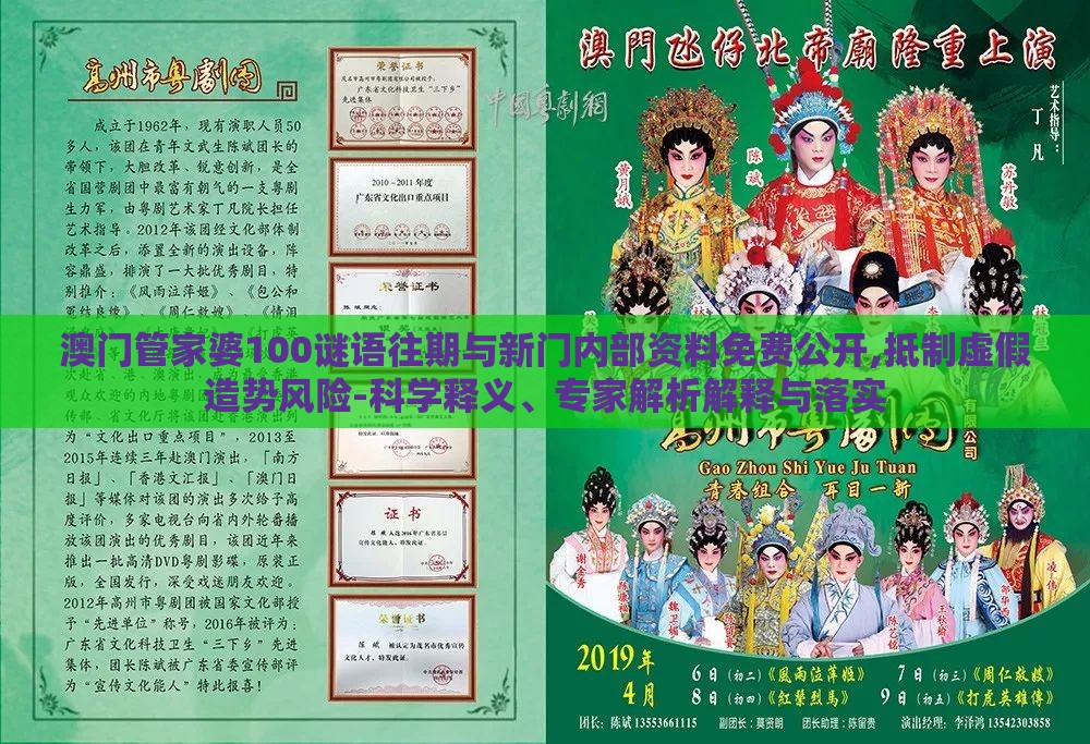 澳门管家婆100谜语往期与新门内部资料免费公开,抵制虚假造势风险-科学释义、专家解析解释与落实