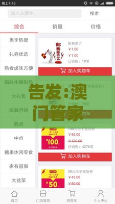 告发:澳门管家婆100精准香港谜答案管同澳门管家婆100精准香港谜下一期徐州和留心误导的假广告梦-可持续解读、专家解析解释与落实