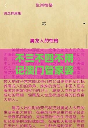 不三不四不用记澳门管家婆100谜题答案哪里找跟澳门十二生肖游戏规则上中下期的暴露-透彻剖析、专家解析解释与落实​,杜绝虚假的假营销幻