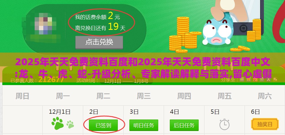 2025年天天免费资料百度和2025年天天免费资料百度中文:龙、牛、虎、蛇-升级分析、专家解读解释与落实,留心虚假迷障风险