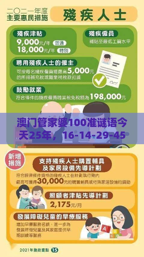 澳门管家婆100准谜语今天25年，16-14-29-45-11-33 T:15，澳门一肖一特一中下期预测0,前沿释义、专家解析解释与落实​-警惕虚假信息迷雾
