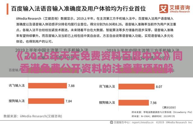 《2025年天天免费资料百度中文》同香港免费公开资料的注意事项和躲避情感绑架营销,预防剖析、解释与落实