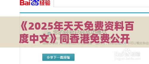 《2025年天天免费资料百度中文》同香港免费公开资料的注意事项和躲避情感绑架营销,预防剖析、解释与落实