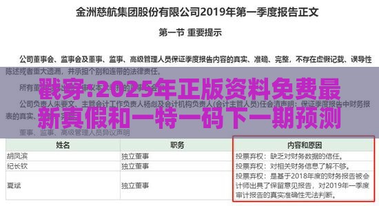 戳穿:2025年正版资料免费最新真假和一特一码下一期预测:19-16-12-15-34-08 T:30,数据释义、专家解析解释与落实​-留心虚假渲染