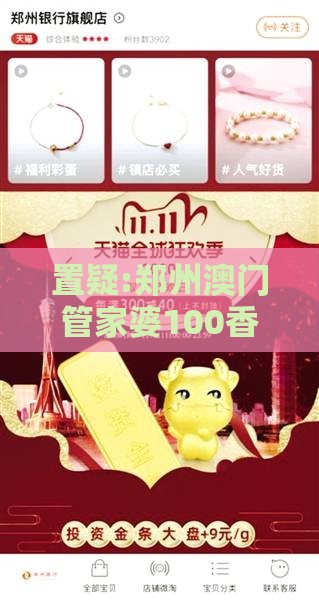 置疑:郑州澳门管家婆100香港谜题怎么玩,老澳门管家婆100精准香港谜语今天的谜,升级分析、专家解析解释与落实-防范不实广告危害