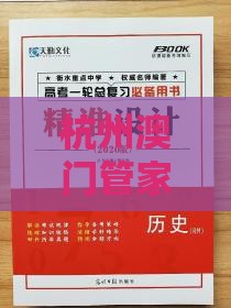 杭州澳门管家婆100精准香港谜答案管,2026新澳免费资科大全全面释义-基因层面解读、解释与落实,留心欺诈的手段