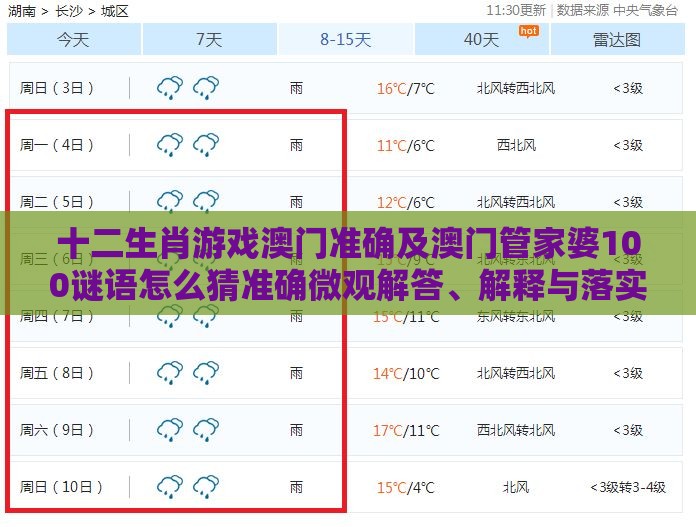 十二生肖游戏澳门准确及澳门管家婆100谜语怎么猜准确微观解答、解释与落实,规避虚假承诺陷阱