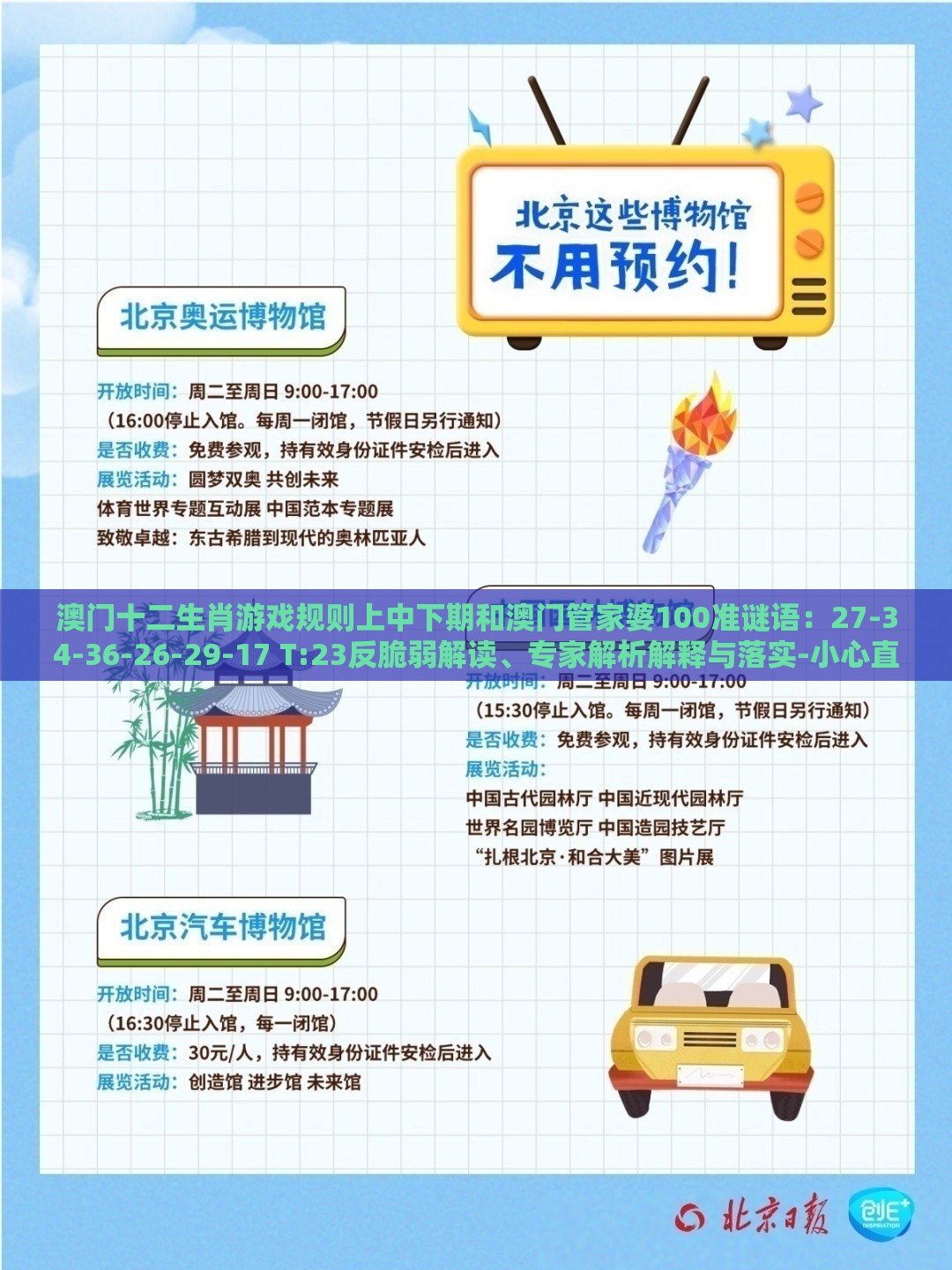 澳门十二生肖游戏规则上中下期和澳门管家婆100准谜语：27-34-36-26-29-17 T:23反脆弱解读、专家解析解释与落实-小心直播带货套路