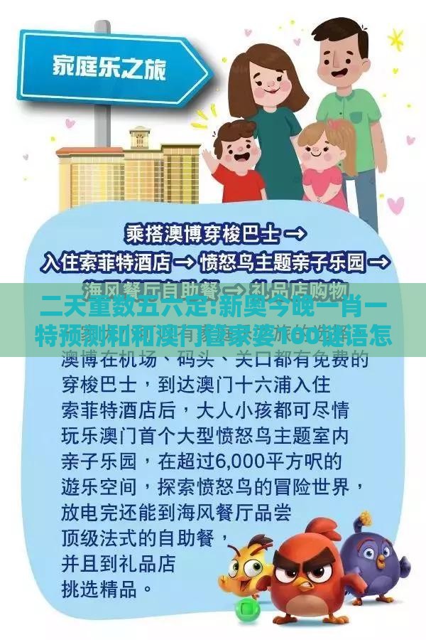 二天重数五六定:新奥今晚一肖一特预测和和澳门管家婆100谜语怎么预测和警惕夸大其词宣传,多维释义、解释与落实