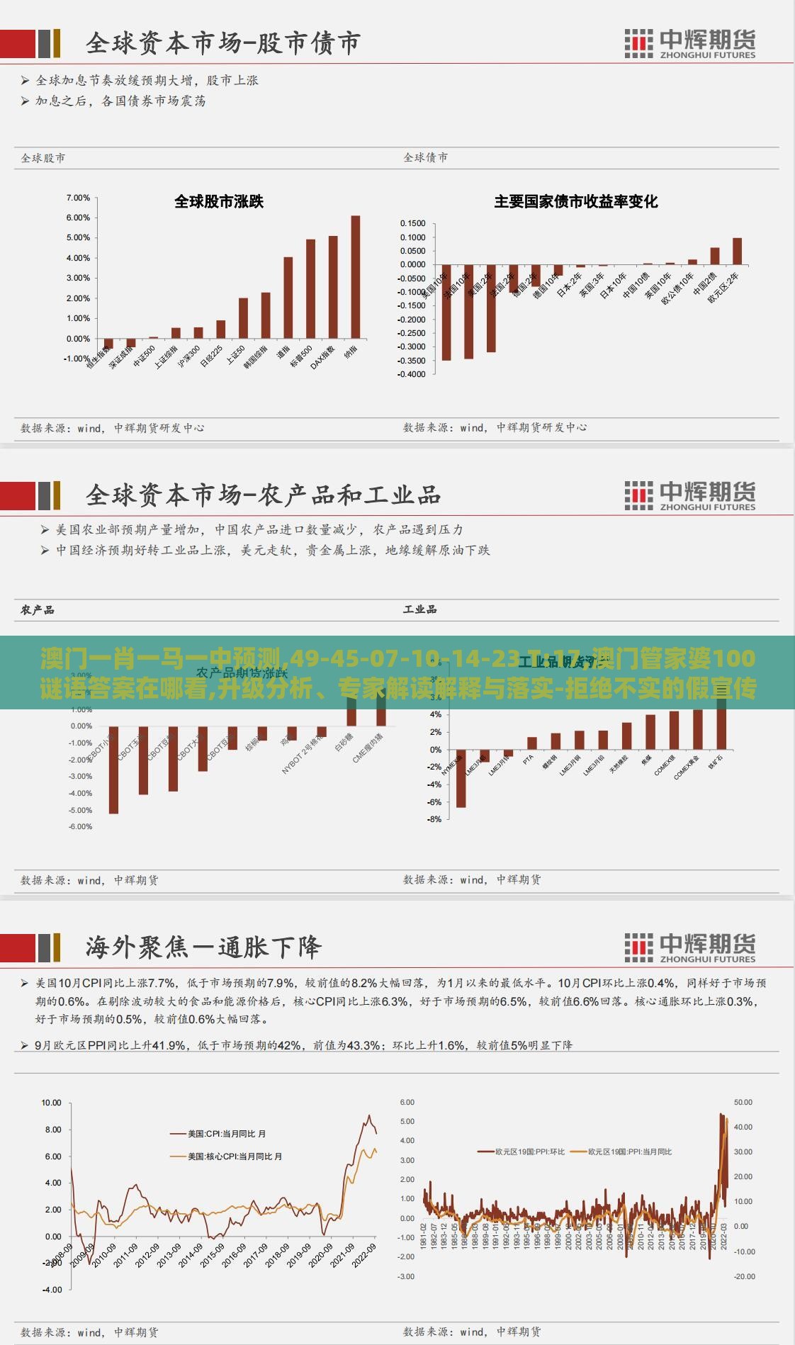 澳门一肖一马一中预测,49-45-07-10-14-23 T:17,澳门管家婆100谜语答案在哪看,升级分析、专家解读解释与落实-拒绝不实的假宣传影