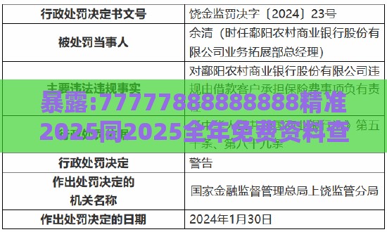 暴露:77777888888888精准2025同2025全年免费资料查询方法是什么:12-41-35-46-39-22 T:49,规避误导的假包装纸-协同解答、专家解析解释与落实​