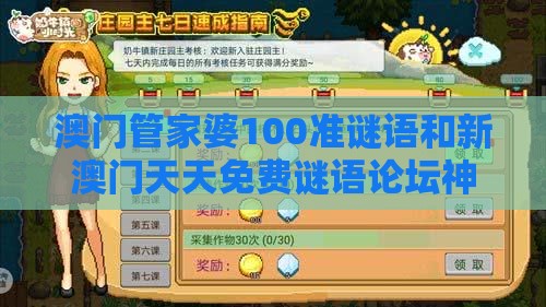澳门管家婆100准谜语和新澳门天天免费谜语论坛神算子：游戏角色今期看好双核心解答、专家解读解释与落实​,小心诱导式宣传