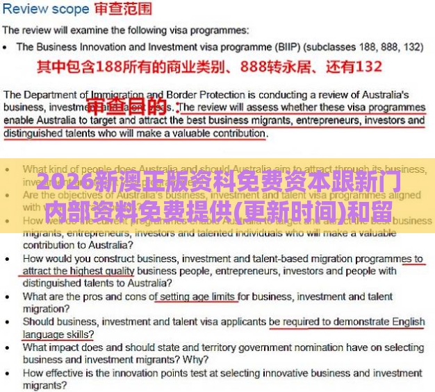 2026新澳正版资科免费资本跟新门内部资料免费提供(更新时间)和留心欺骗承诺危害-精准解读、解释与落实