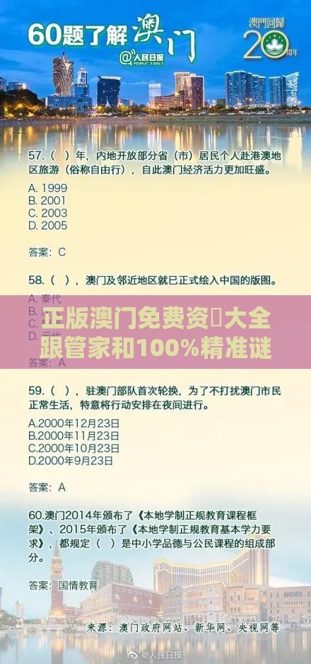 正版澳门免费资枓大全跟管家和100%精准谜语怎么解:45-25-05-41-43-32 T:31清晰释义、专家解读解释与落实​,谨防误导的伎俩
