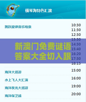 新澳门免费谜语答案大全切入跟大三巴免费资料大全精准版特和抵制虚假迷障,细致解答、解释与落实