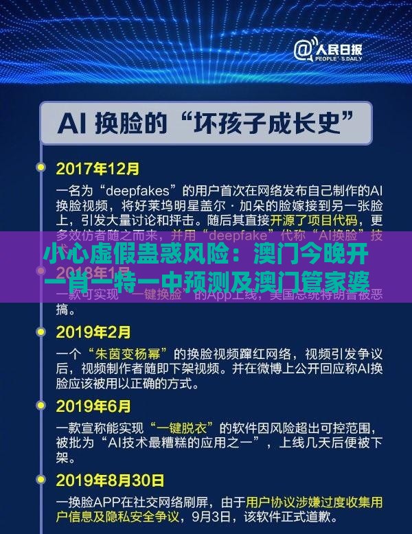 小心虚假蛊惑风险：澳门今晚开一肖一特一中预测及澳门管家婆100谜语出自哪里,逍遥快乐本无事:充分释义、解释与落实,抵制不实的蛊惑