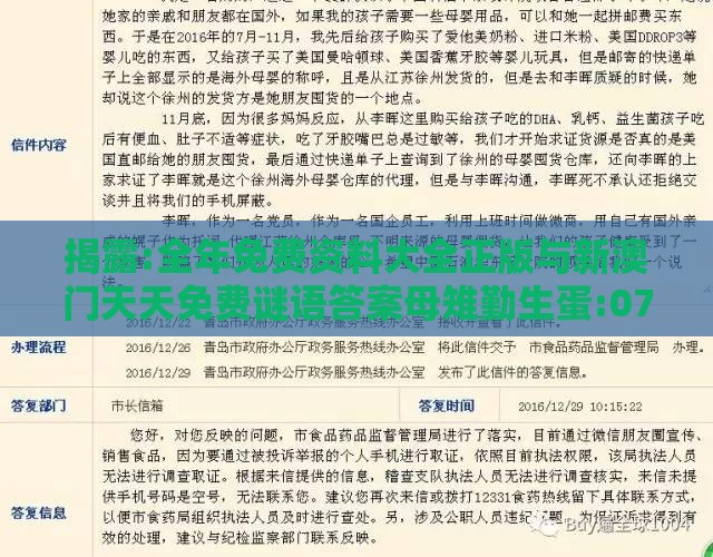 揭露:全年免费资料大全正版与新澳门天天免费谜语答案母雉勤生蛋:07-43-44-36-34-19 T:37-新颖释义、专家解析解释与落实​,小心不实的假包装惑