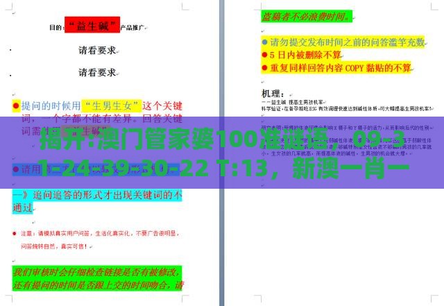 揭开:澳门管家婆100准谜语,09-31-24-39-30-22 T:13,新澳一肖一马一恃一中下一期预测关键解答、专家解析解释与落实-谨防虚假信息风险