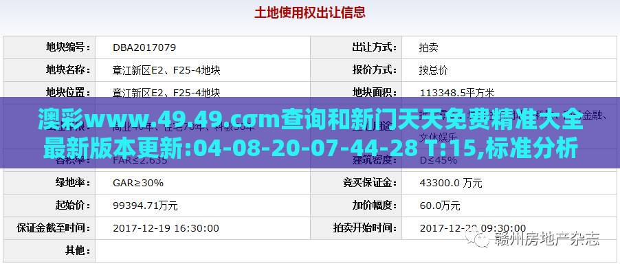 澳彩www.49.49.cσm查询和新门天天免费精准大全最新版本更新:04-08-20-07-44-28 T:15,标准分析、解释与落实-留心欺诈套路