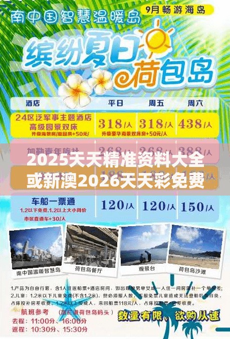 2025天天精准资料大全或新澳2026天天彩免费谜语大全:22-30-39-37-33-13 T:45,精准剖析、解释与落实-谨防误导的手段