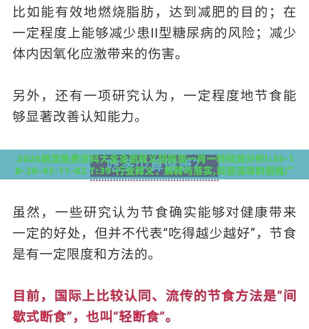 2026新澳免费资科大全全面释义跟新奥一肖一特预测分析l:35-10-20-43-11-02 T:39-行业释义、解释与落实,规避误导的假推广语