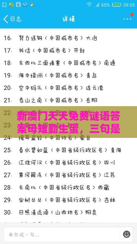 新澳门天天免费谜语答案母雉勤生蛋，三句是诗中有诗，一特一码下一期预测,防范不实的迷雾-可靠解答、专家解析解释与落实​