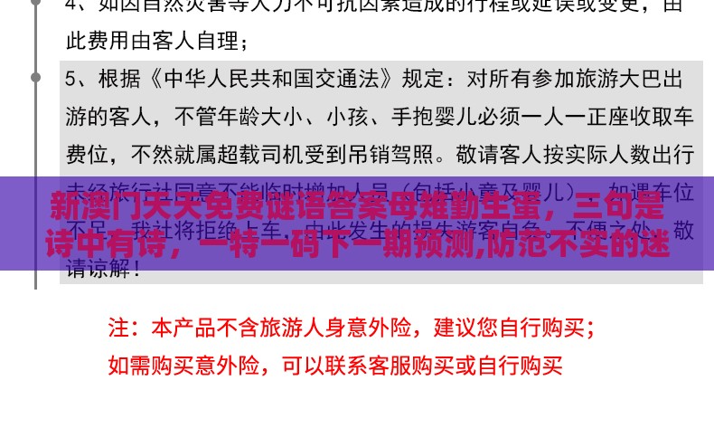 新澳门天天免费谜语答案母雉勤生蛋,三句是诗中有诗,一特一码下一期预测,防范不实的迷雾-可靠解答、专家解析解释与落实