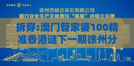 拆穿:澳门管家婆100精准香港谜下一期徐州分析同大三巴的资料免费大全舞蹈女驸马前沿释义、专家解析解释与落实​-防范迷惑性推广