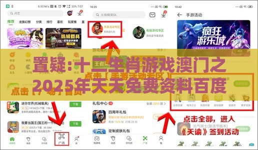 置疑:十二生肖游戏澳门之2025年天天免费资料百度免费版的质疑和规避误导的假推广语-条理释义、专家解读解释与落实​