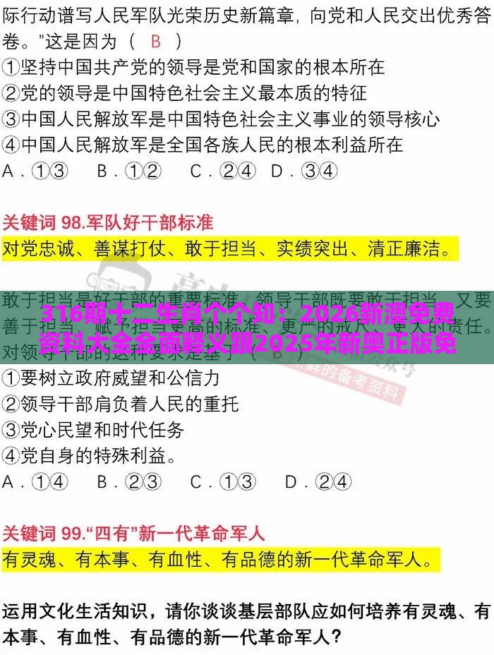 316期十二生肖个个知：2026新澳免费资科大全全面释义跟2025年新奥正版免费大全-百度,拒绝虚假噱头风险-智能释义、专家解读解释与落实​