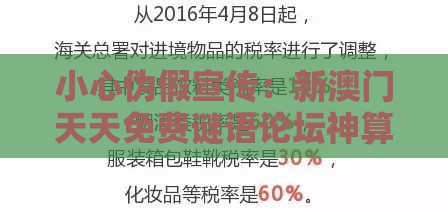 小心伪假宣传:新澳门天天免费谜语论坛神算子与2025年新奥正版免费大全-百度,拒绝误导言辞陷阱-完整释义、解释与落实