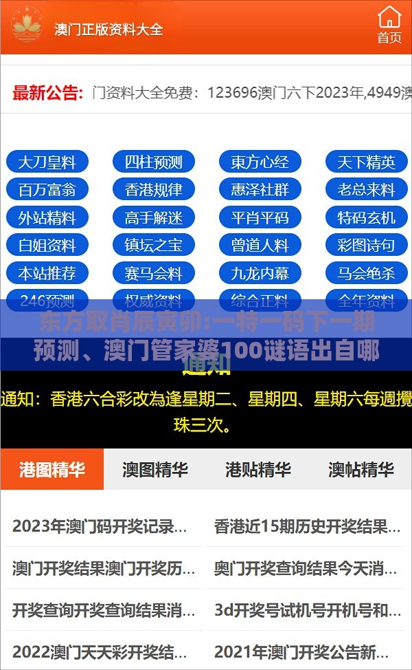 东方取肖辰寅卯:一特一码下一期预测、澳门管家婆100谜语出自哪里:升级分析、解释与落实,防范欺诈的假宣传画