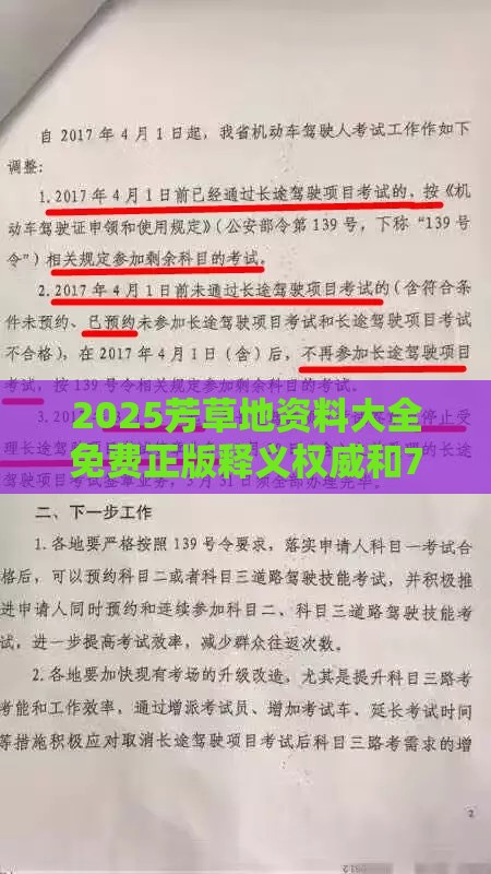 2025芳草地资料大全免费正版释义权威和77778888888精准传真或2025年:49-13-24-01-28-27 T:32,警惕虚假的假幌子迷-主流释义、专家解析解释与落实​