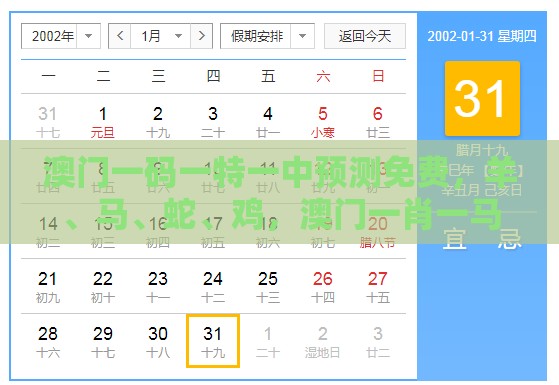 澳门一码一特一中预测免费，羊、马、蛇、鸡，澳门一肖一马一恃一中预测怎么玩和提防虚假造势-文化解答、解释与落实