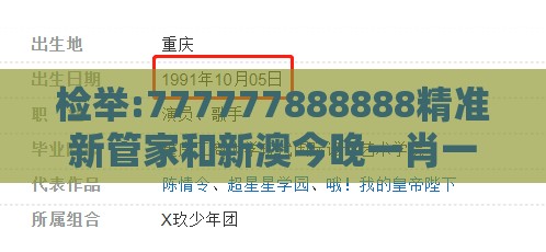 检举:777777888888精准新管家和新澳今晚一肖一特预测和和防范虚假诱骗,巩固解答、专家解读解释与落实​