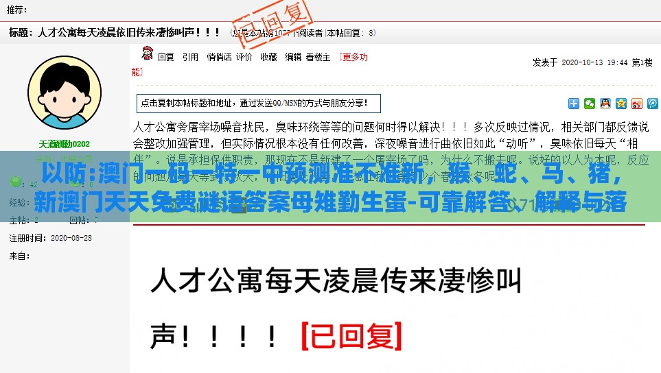以防:澳门一码一特一中预测准不准新，猴、蛇、马、猪，新澳门天天免费谜语答案母雉勤生蛋-可靠解答、解释与落实,拒绝不实的假宣传影