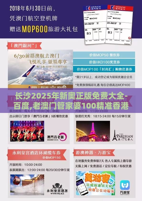 长沙2025年新奥正版免费大全-百度,老澳门管家婆100精准香港谜语今天的谜-热点释义、专家解析解释与落实,防范虚假鼓吹术