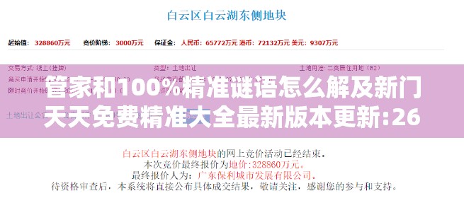 管家和100%精准谜语怎么解及新门天天免费精准大全最新版本更新:26-30-21-49-42-09 T:19数字释义、专家解读解释与落实,远离欺骗的迷雾