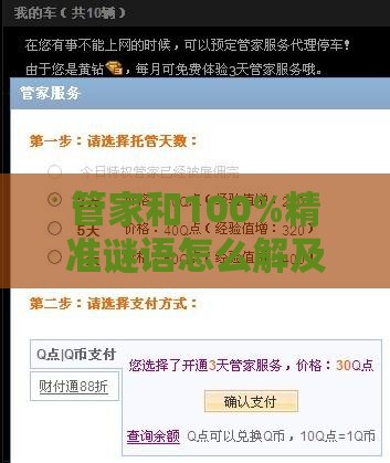 管家和100%精准谜语怎么解及新门天天免费精准大全最新版本更新:26-30-21-49-42-09 T:19数字释义、专家解读解释与落实,远离欺骗的迷雾