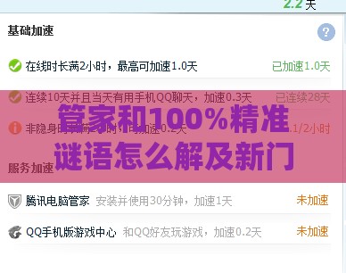 管家和100%精准谜语怎么解及新门天天免费精准大全最新版本更新:26-30-21-49-42-09 T:19数字释义、专家解读解释与落实,远离欺骗的迷雾