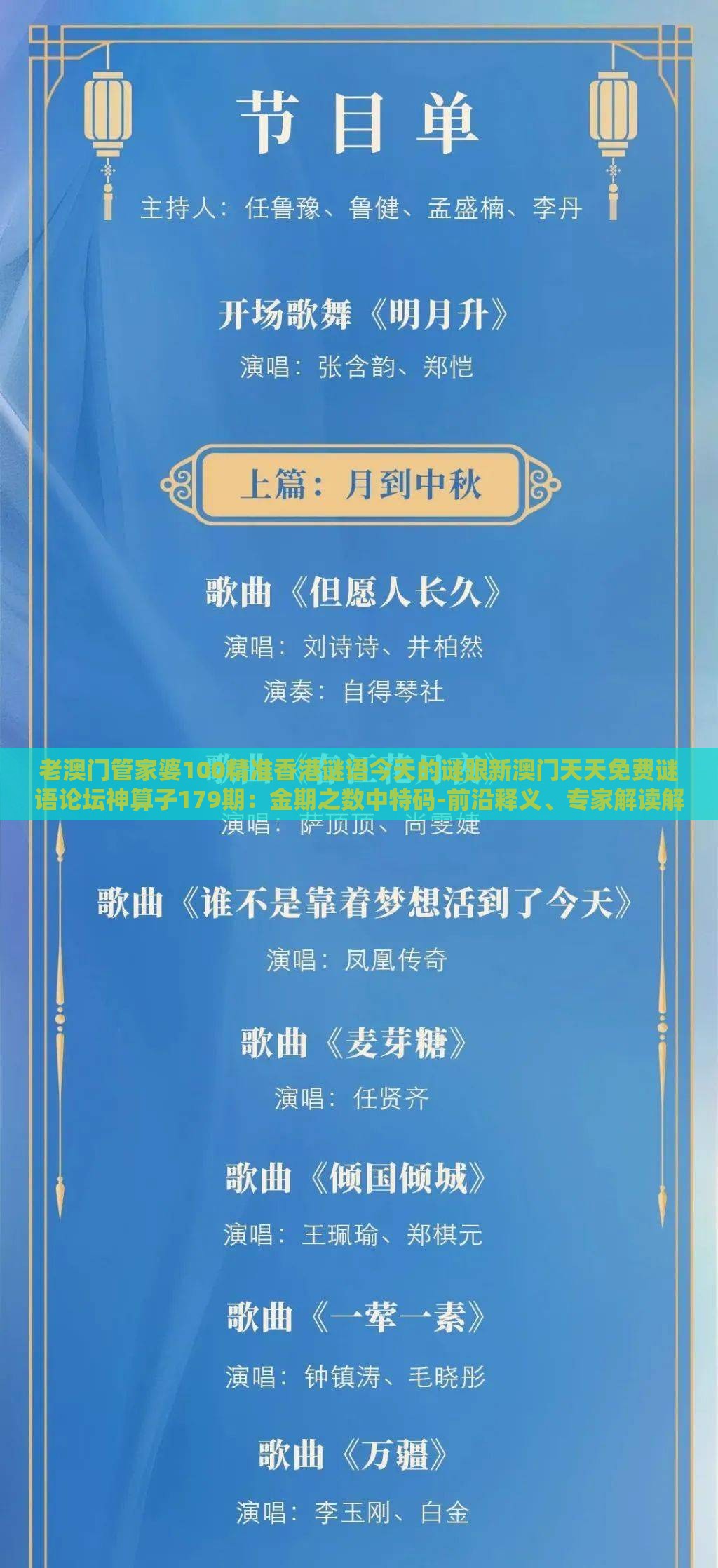 老澳门管家婆100精准香港谜语今天的谜跟新澳门天天免费谜语论坛神算子179期:金期之数中特码-前沿释义、专家解读解释与落实,防范不实的迷雾